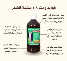 زيت 108 الأعشاب (Ayurvedic Oil)